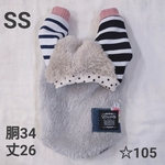 犬服 SS  ☆105 ふわもこトレーナー