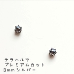 【3mmシルバー】テラヘルツの1粒ピアス