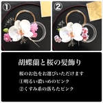 本物みたい【再販】【卒業式　2000円以下】胡蝶蘭　桜　髪飾り　ピンク　結婚式　水引　金箔シート付き　袴　「#minne_new」