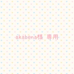  【オーダー・akabena様専用】 別マチミニトート はいから横丁ケーキ柄 アイボリー  黄