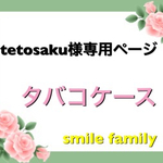 がま口タバコケース（特別価格）