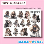 クリアシール4♥PETシール♥PETテープ♥コラージュシール♥セルフカットシール♥テディベア♥おんなのこ