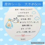 ♥新作♥大きめ6cm♥産休シール24枚♥コウノトリブルー♥こうのとり♥ハイグレードタイプ♥