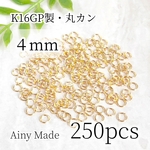 【250個】 4mm  K16GP  高品質  丸カン  接続パーツ  ゴールド