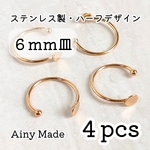 【4個】 6mm皿  高品質ステンレス製  ハーフデザイン  指輪リングパーツ  ゴールド