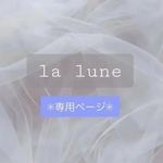 ✳︎専用ページ✳︎