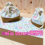 ⭐︎miia stone⭐︎様専用🦖ランチョンマット・お弁当袋🦖
