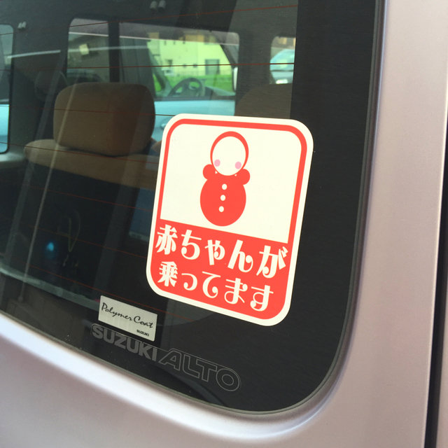 送料無料 赤ちゃんが乗ってます ステッカー Minne 日本最大級のハンドメイド 手作り通販サイト