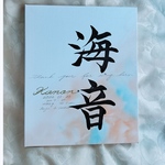 手書きのオーダー命名書　F3キャンバス