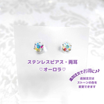 一粒ビジュー/シンプルピアス☆オーロラ☆樹脂ノンホールイヤリング