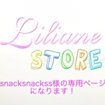 snacksnackssの専用ページになります。