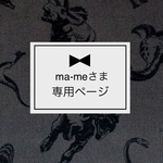 ma-na2さま専用ページ
