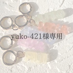 yuko-421様専用ページ