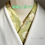 洗える刺繍半衿　柳色×淡黄檗（うすきはだ）