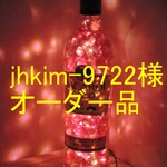 jhkim-9722様のオーダー品　BACARDI 　レッド仕様