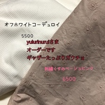 yulurinuruiさまオーダーです