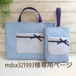 ストライプポケットのレッスンバッグ/手提げバッグ/お稽古バッグ/キルティング/入園入学/.