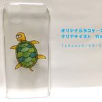 iphoneケース  透き通るカメ TPU・ハードケース対応