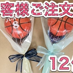 お客様注文分　12個　おまとめページ　文字入　バスケ風船ブーケ
