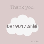 0919172m様