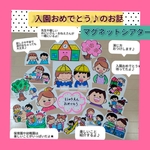 磁石でくっつく★演じ方つきマグネットシアター　入園おめでとうのお話