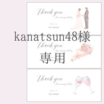 kanatsun48様 お礼/お車代風GHI