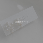 お客様専用ページ