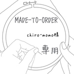 【MADE-TO-ORDER】 刺繍 身を守り袋