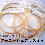 28G～18Gまで、6サイズ揃えました。アーティスティックワイヤー/ノンターニッシュブラス：ミックス(28-18G)パック