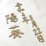 【漢字】木製バナー 数字のマンスリーカード　月齢カード　命名書　木製数字 ベビー用品