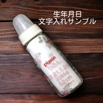 名前&生年月日は無料♪いちご柄🍓Pigeon哺乳瓶200ml【体重と身長は別途¥200】