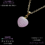 💖小さなハート形✨クンツァイト(リチア雲母)✨Juwelry天然石ネックレス💫