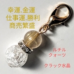 ルチルクォーツクラック水晶天然石パワーストーンチャーム