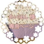 お客様専用ページ