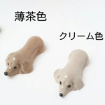  [お客様専用]  ダックスの箸置き(クリーム)伏せ1個、ダックスの箸置き(薄茶色)伏せ1個、オーダー箸置き2個