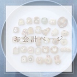 zdcka様専用ページ