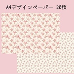 20枚♡A4デザインペーパー 薔薇🌹