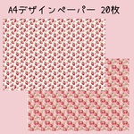 20枚♡A4デザインペーパー いちご🍓