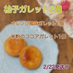 2/22発送ガレットブルトンヌ【2024年2月】2かいめ！