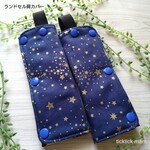 ジャックと豆の木様専用ですm(__)m☆ランドセル肩カバー《21》