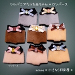 【オーダー品】シルバニア赤ちゃん＊ロンパースセット(たっち赤ちゃん用) 