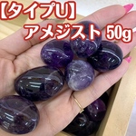 【タイプU】天然石 さざれ石 アメジスト 浄化用 レジン用  パワーストーン 