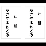 ★【5×8cm4枚分】縫い付けタイプ・ゼッケン・ホワイト