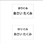 ♦︎【5×8cm6枚分】縫い付けタイプ・ゼッケン・ホワイト