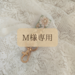 【 M様専用 】インド刺繍リボン ストラップ かわいい きれい ママ