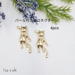 パール付き猫コネクター 4個 ＃ ゴールド 猫 ネコ コネクター つなぎパーツ