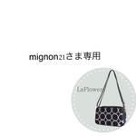 mignon21様専用　ミナペルホネン　片面タンバリン　ポシェット