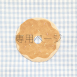 ◉ miwa0811様専用ページ◉