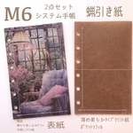 ミニ６サイズシステム手帳用　裏面横から差し込みポケット付き表紙1枚　薄め柔らかタイプクラフト紙ポケットリフィル1枚の2点セット