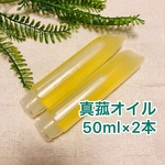 真菰オイル 100ml 血圧・血糖コントロール・血流改善